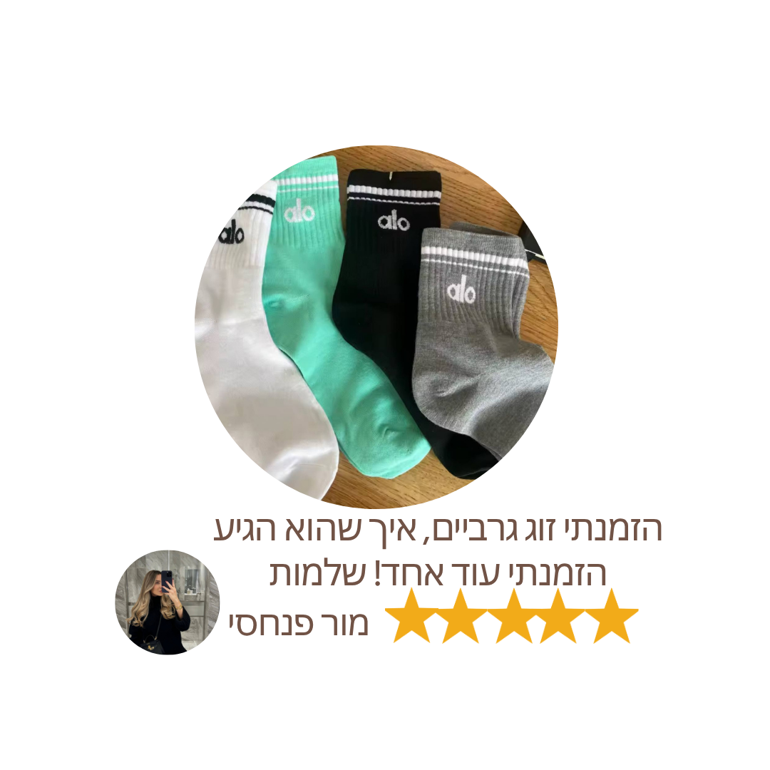 גרבי אלו יוגה - חבילה של 3